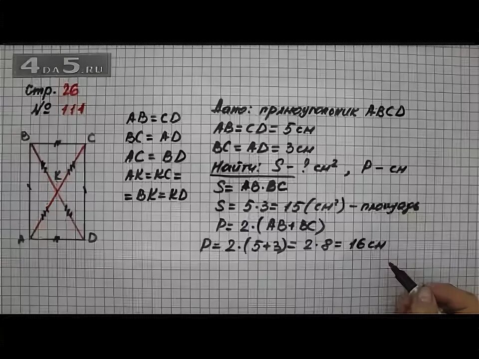 Стр 26 упр 1 математика. Математика 4 класс 1 часть страница 26 номер 111. Математика 4 класс 1 часть стр 26 намер111. Математика 4 класс 1 часть стр 26 111. Математика 4 класс 1 часть страница 26.