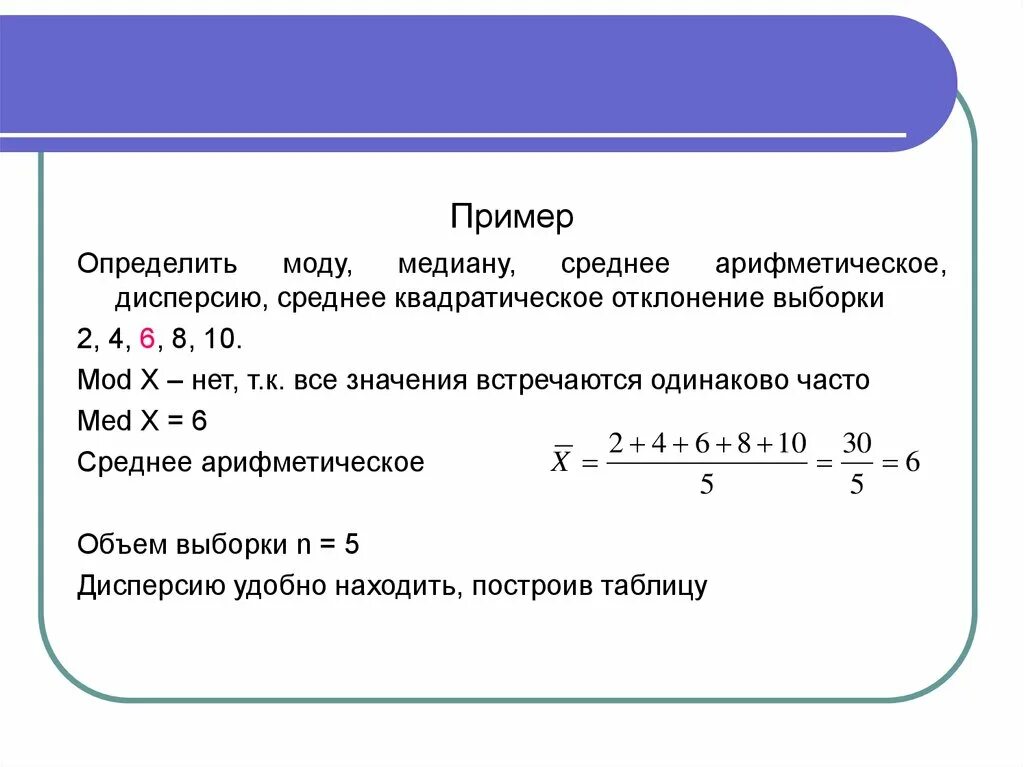 Медиана для выборки 5 6 3.1.1 4 равна. Как найти медиану выборки. Мода выборки формула. Как рассчитать медиану выборки. Выборочную среднюю моду медиану