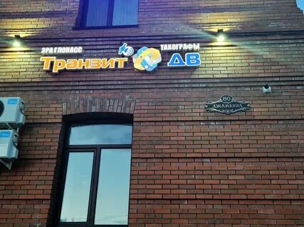 Джамбула 92 хабаровск телефоны