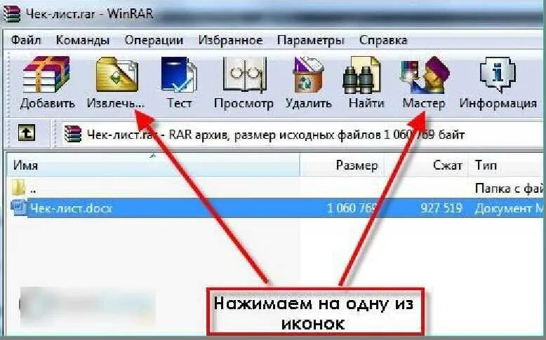 Как извлечь файл из архива zip. Распаковать файл WINRAR. Как разархивировать файл. Разархивировать ЗИП файл. Разархивировать из папки.