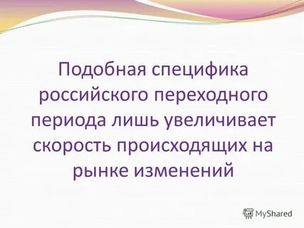 Не смотря на особенности