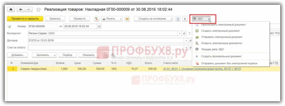 Как сделать реализацию в 1 с. Как сделать реализацию в 1 с