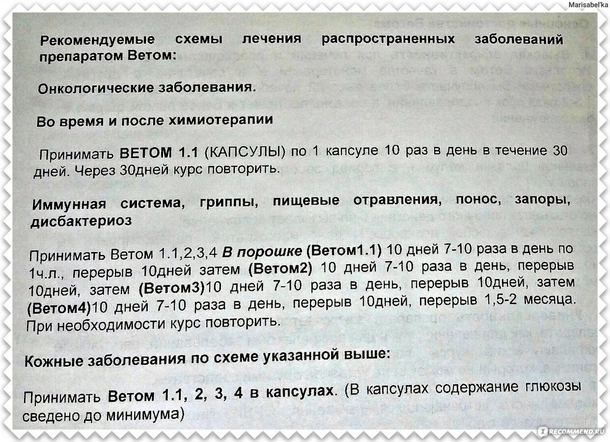 Ветом-1 инструкция. Ветом-1 инструкция по применению. Ветом 1.1 для людей инструкция. Препарат Ветом 1 для цыплят. Дозировка для бройлеров ветом 1 инструкция