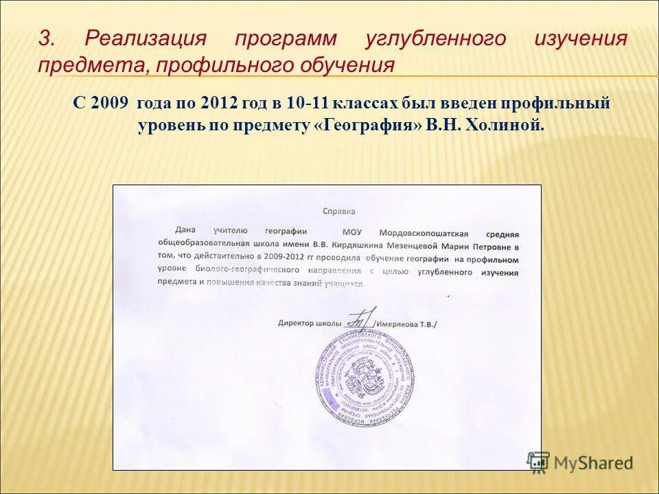 Программы углубленного изучения русского языка. Программы углубленного изучения предметов. Программы углубленного изучения предметов. Программы углубленного изучения предметов. Программы углубленного изучения предметов.