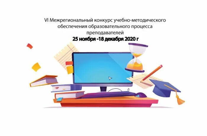 Учебно методические конкурсы. Конкурс учебно-методических разработок. Картинка конкурс методических материалов. Конкурс образовательных программ. XX Всероссийского конкурса учебных и методических материалов.