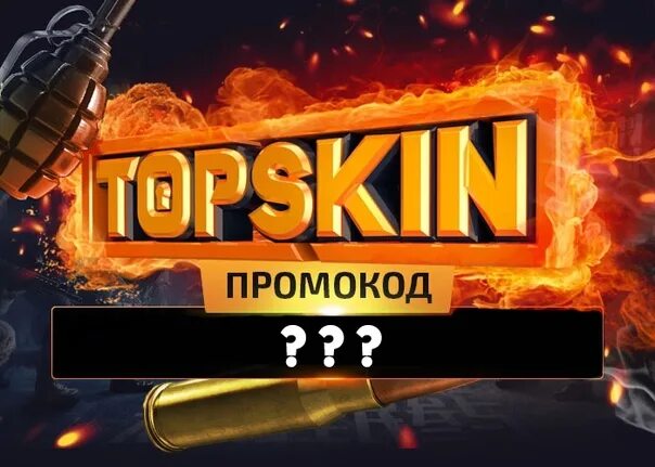 Топ скин сайт. ТОПСКИН. Topskin промокод. Topskin баннер. Topskin логотип.