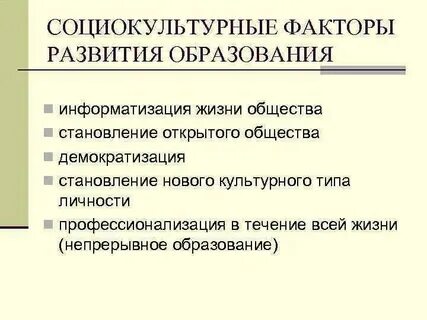 Образование культура фактор развития