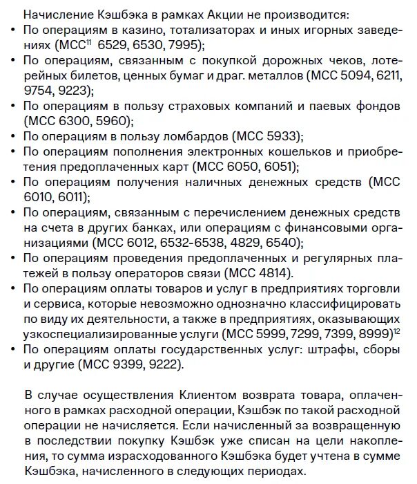 Мсс код 6010 что это. Список мсс кодов. код торговой точки мсс 5999. мсс код 8999. код торговой точки мсс 8999.