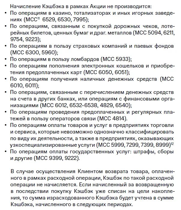 Список МСС кодов. Средств МСС. МСС категория торговой точки. Код МСС оплаты что это. Код торговой точки мсс 6010 пришел перевод