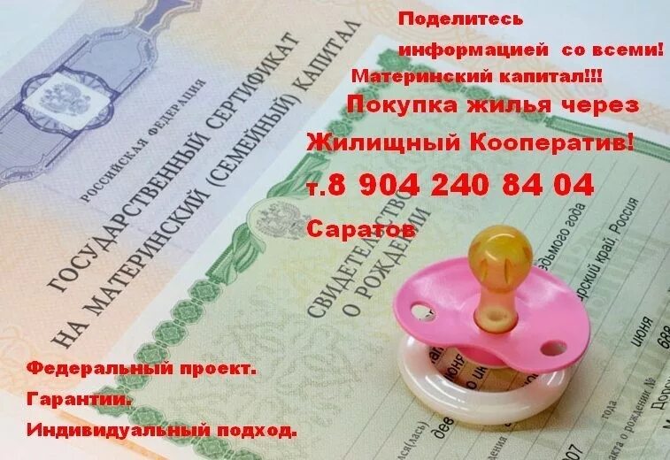 Поделить материнский капитал. Материнский капитал. Продать материнский капитал. Продается материнский капитал. Материнский капитал на покупку жилья.