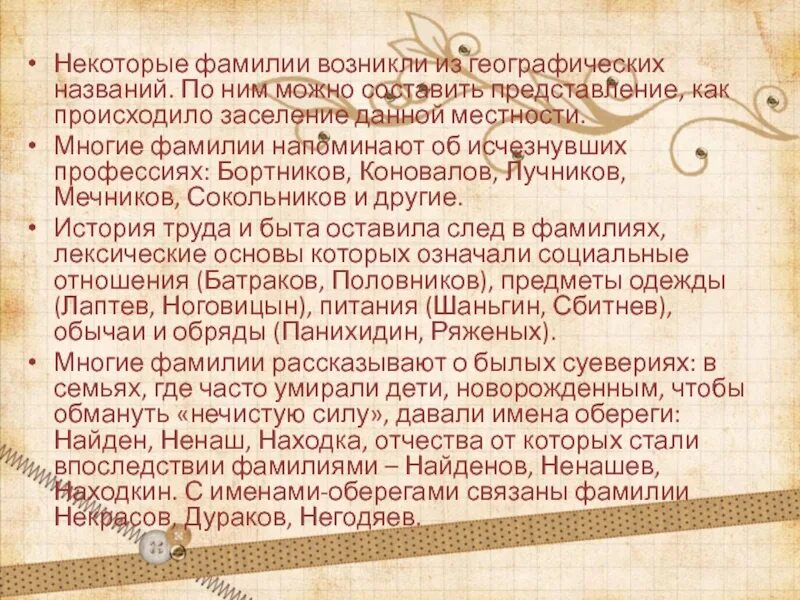 Узнать историю своего имени