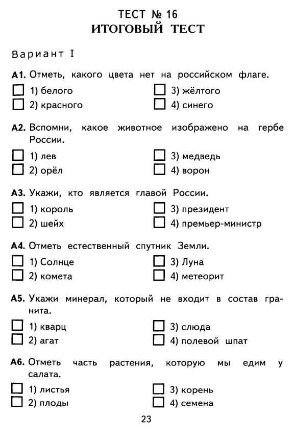 Итоговые тесты по классам. Окружающий мир 1 класс итоговая контрольная работа школа России. Контрольная работа по окружающему миру 1 класс итоговая школа. Проверочные работы в 1 классе по окружающему миру за первое полугодие. Контрольная работа по окружающему миру 2 класс за первое полугодие.