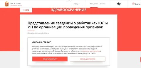 Услуги мосрег здравоохранения московской