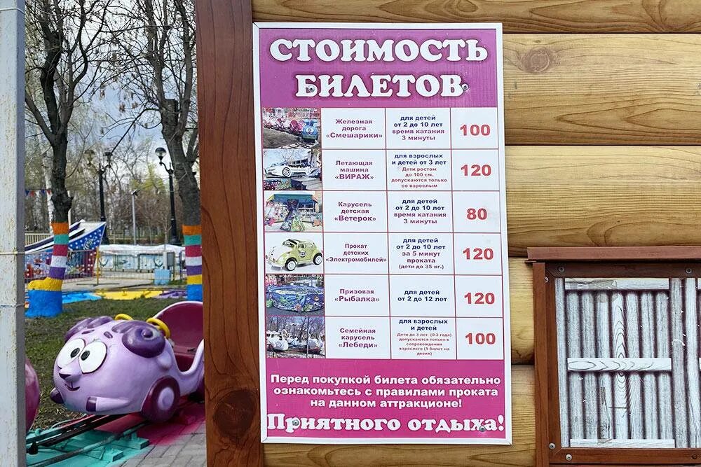 До какого времени работает парк. Расписание аттракционов. расписание парк аттракционов. билет на аттракцион. камень на оби парк аттракционов.