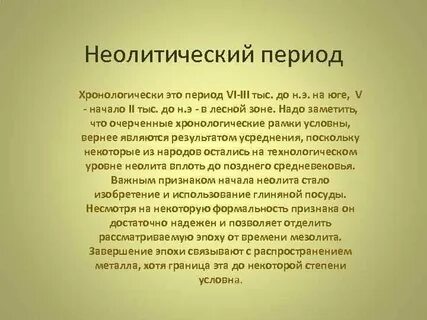 Периоды 6 класса