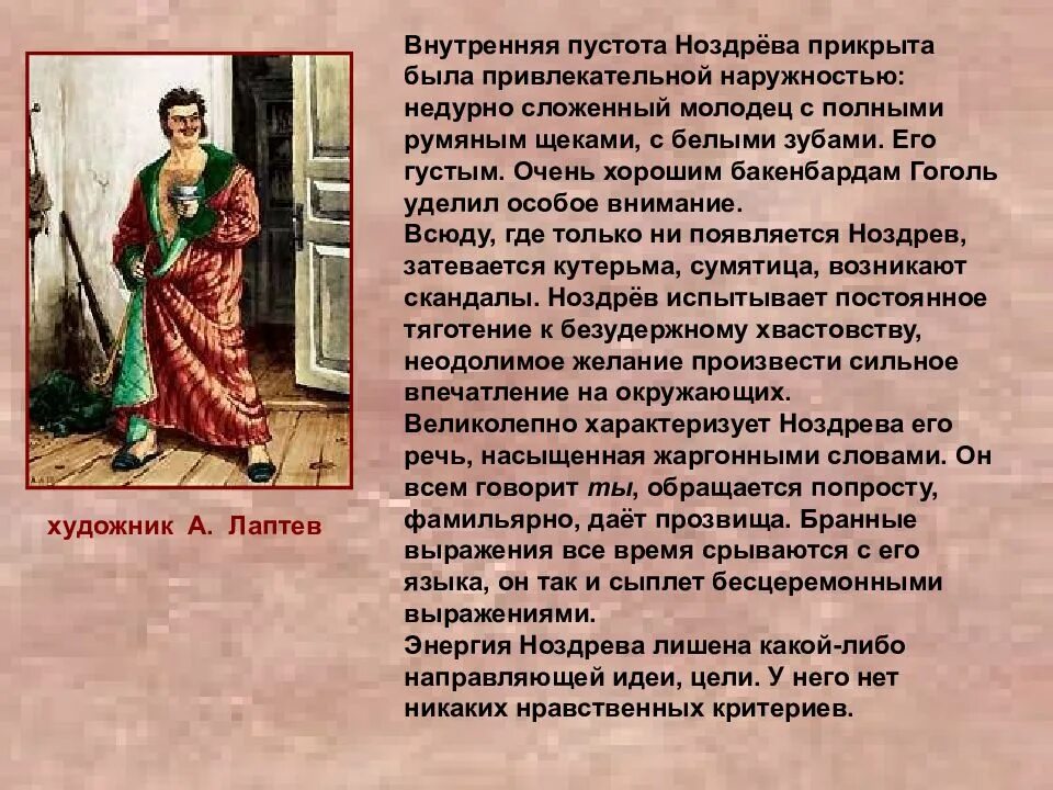 Значение образа ноздрева. Авторская характеристика Ноздрева. Ноздрев мертвые души характеристика. Авторская характеристика Ноздрева мертвые души. Описание характера Ноздрева.