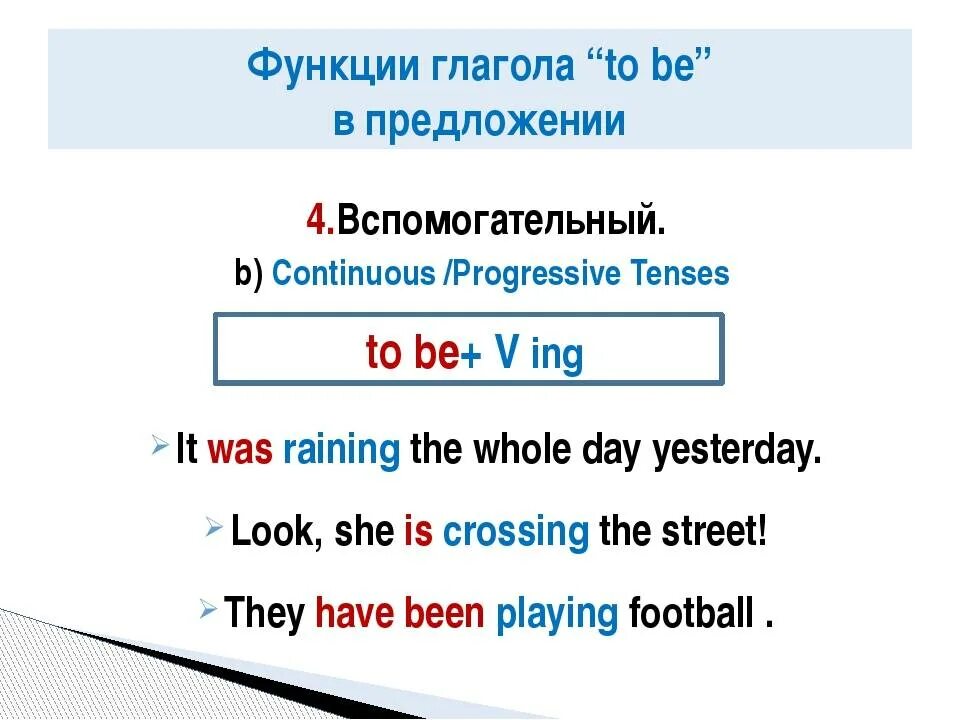 Being функция в предложении. Вспомогательные глаголы to be to have to do. Функции глагола to have. Функции глаголов to be to have. Функции глагола to be в английском языке.