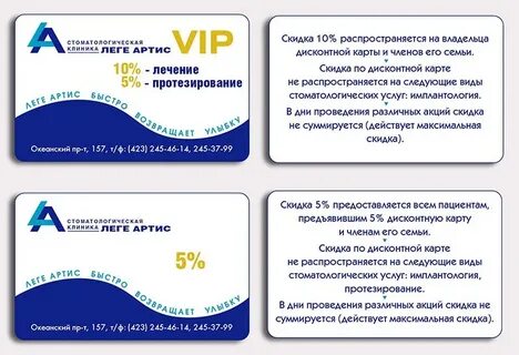 Дисконтная карта условия