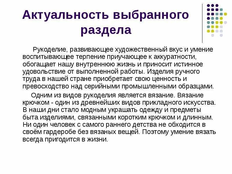Актуальность проекта по технологии пример Как определить актуальность темы