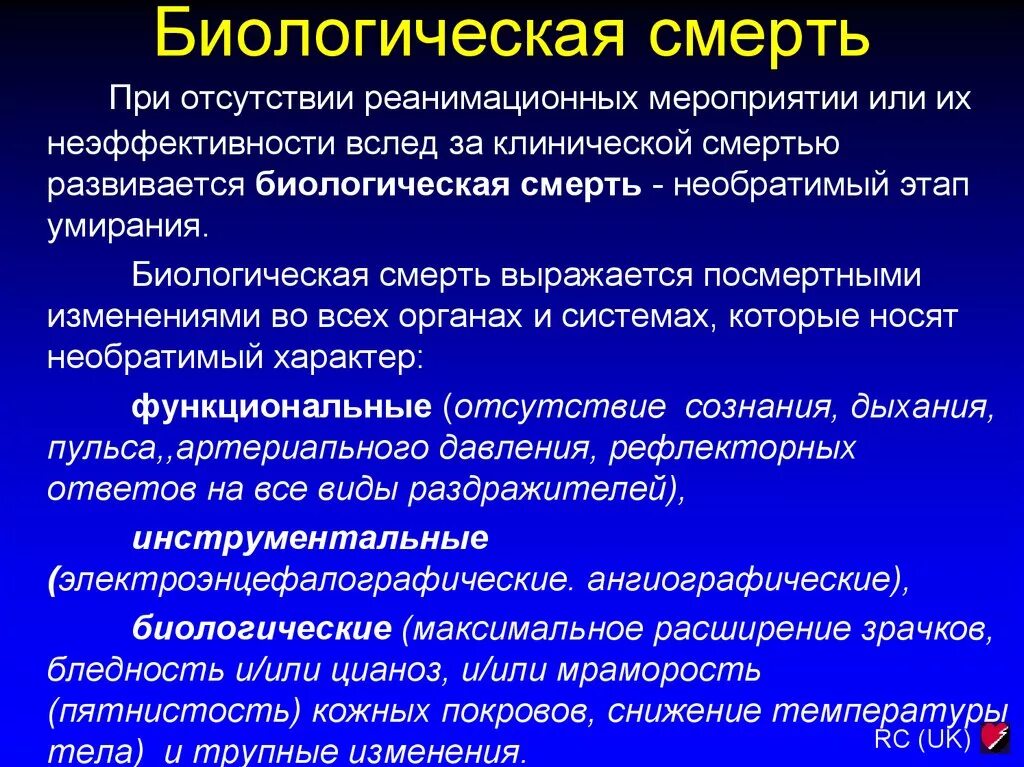 Чем отличается клиническая смерть от биологической смерти. Понятие биологической смерти. Клиническая и биологическая смерть. Клиническая и биологическая смерть отличия.