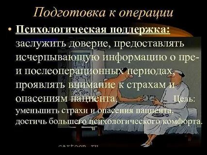 Подготовка больного к клизме