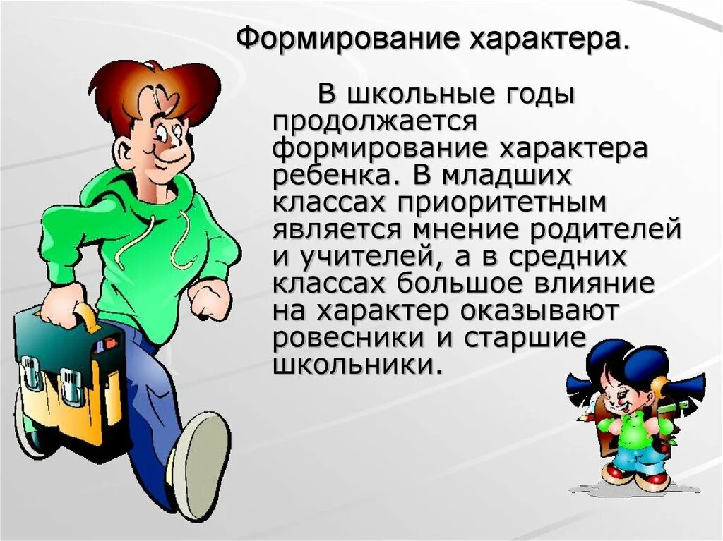 Воспитание качеств характера