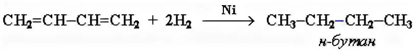 N i реакция. Полное гидрирование дивинила. Дивинил и водород реакция. Полное гидрирование бутадиена-1.3. Реакция гидрирования бутадиена-1.3.