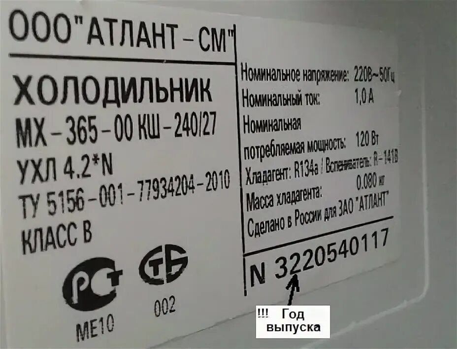 Пусковой ток холодильника атлант. Шильдик холодильника либхер. Атлант мхм162 шильдик. Пусковой ток холодильника lg. Пусковой ток компрессора воздушного.