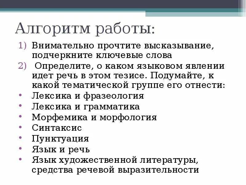 Подчеркните ключевые слова. Определите о каком явлении идёт речь. Анализ текста Автор подчеркивает фразы. К какой группе лексики относится слово аплодисменты. Как подчеркнуть фразу