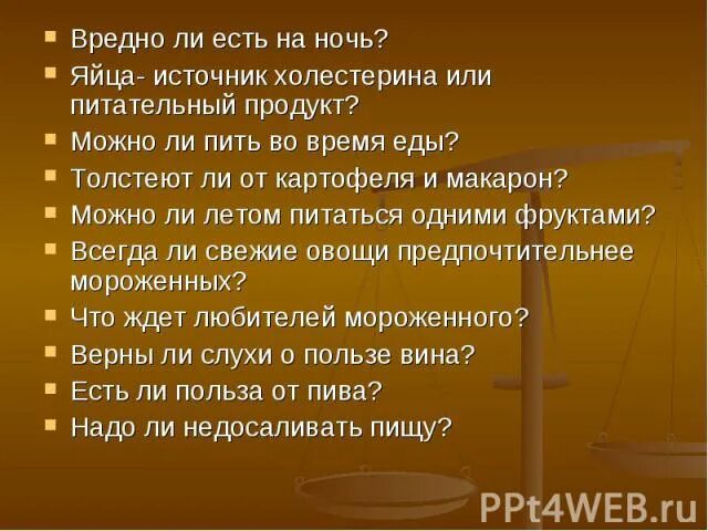 Яйца на ночь вредно. Есть яйца на ночь. Яйца на ночь вредно или нет. Что будет если есть яйца на ночь