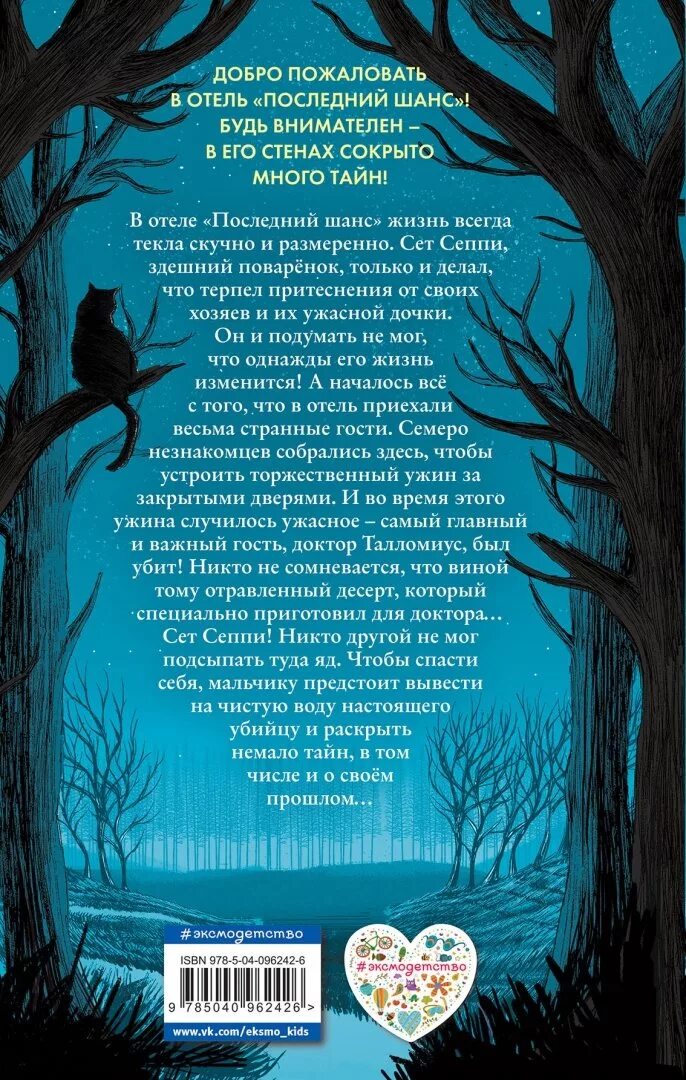 Последний шанс содержание. Последний шанс содержание. Последний шанс содержание. Тайна клетки светлячка. Последний шанс содержание.