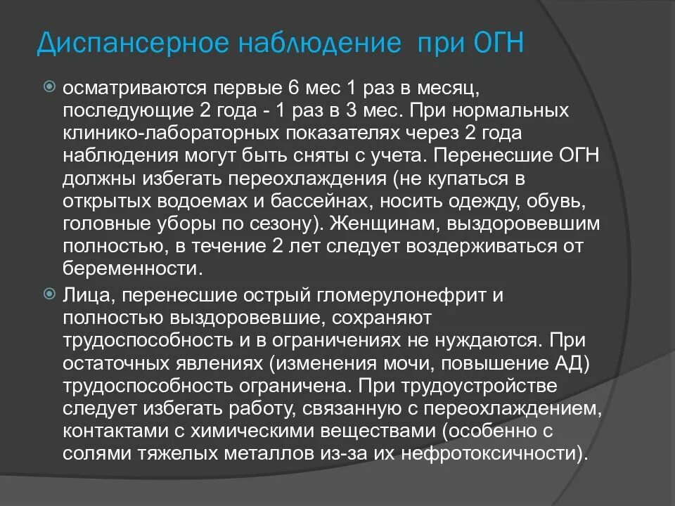 Наблюдать острый