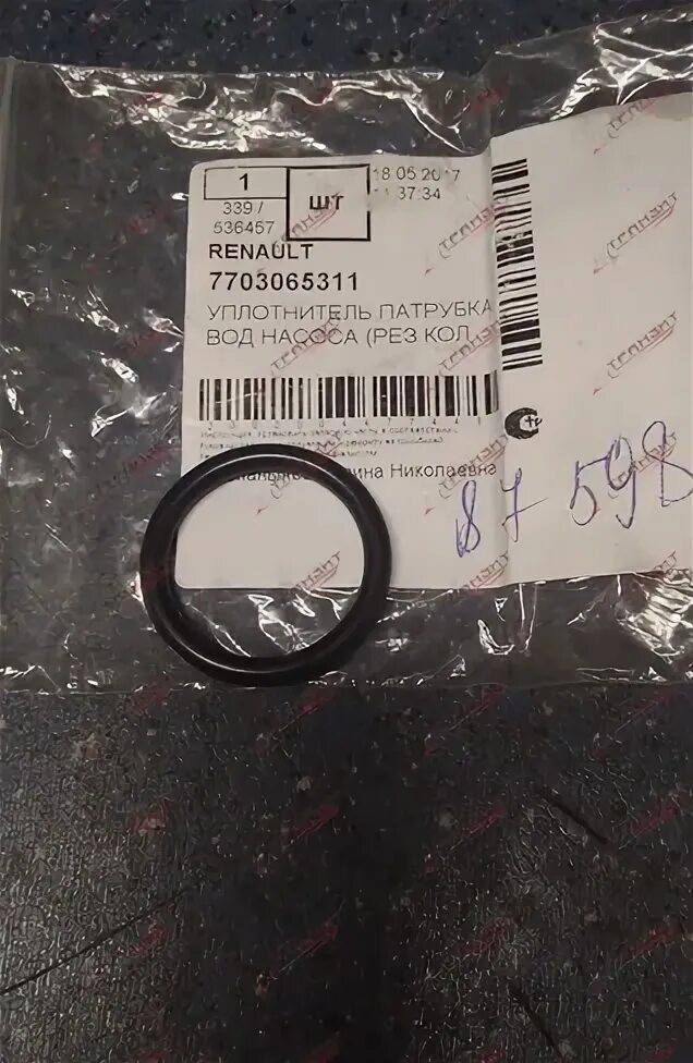 Замена уплотнительного кольца логан. Renault 7703065311 кольцо уплотнительное. кольцо уплотнительное радиатора отопителя рено логан 2012. уплотнительное кольцо трубки помпы рено логан 1.4. рено меган 2 уплотнительные кольца печки.