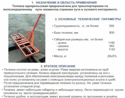 При необходимости ремонта тележек с применением огня