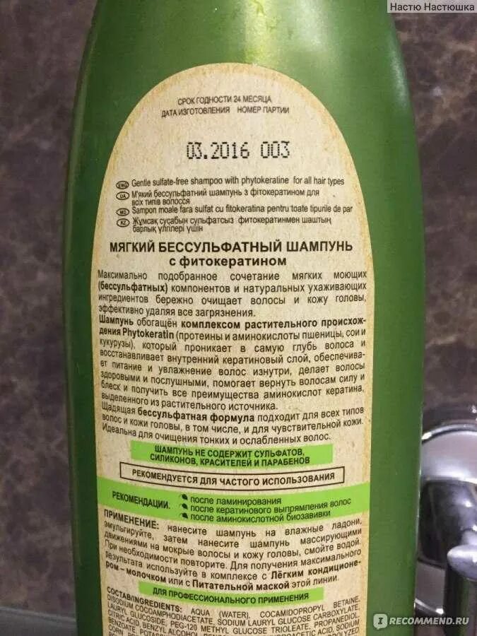 Какой шампунь после кератинового выпрямления волос. Шампунь безсульфатный профессиональный кератинового выпрямления. Шампунь безсульфатный профессиональный после кератина для волос. Безсульфатный шампунь для волос 500 мл. Безсульфатный шампунь после кератинового выпрямления.