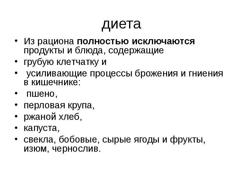 Брожение в кишечнике лечение. Процессы гниения и брожения в кишечнике. Продукты усиливающие процессы брожения и гниения в кишечнике. Продукты брожения в кишечнике. Причины брожения в кишечнике у взрослых.