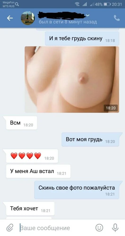 Слитые Порно Переписки