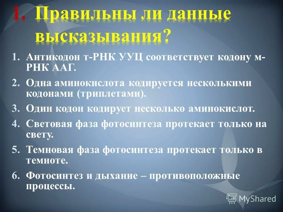Антикодон т рнк ууц соответствует. Антикодон транспортная рнк ууц. Трнк. Антикодоны трнк ууц соответствует днк. Антикодон транспортной рнк.