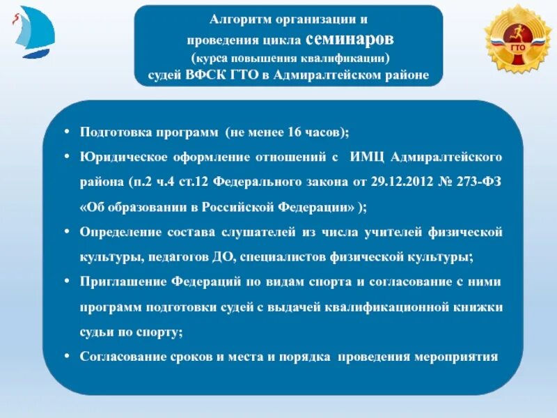 Повышение квалификации судей. Повышение квалификации судей организация. Организация переподготовки судей. Способы повышения квалификации судьи.