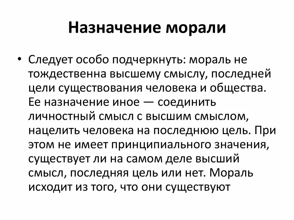 Содержание понятия мораль. Назначение морали. моральное измерение личности и общества. назначение морали в обществе.. сущность и предназначение морали.