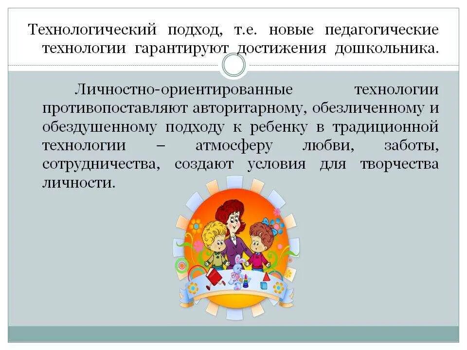 Личностно-ориентированный подход в ДОУ. Таблица личностно ориентированный подход. Личностно-ориентированный подход в педагогике. Личностно-ориентированные технологии в ДОУ.