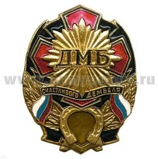Значки дмб