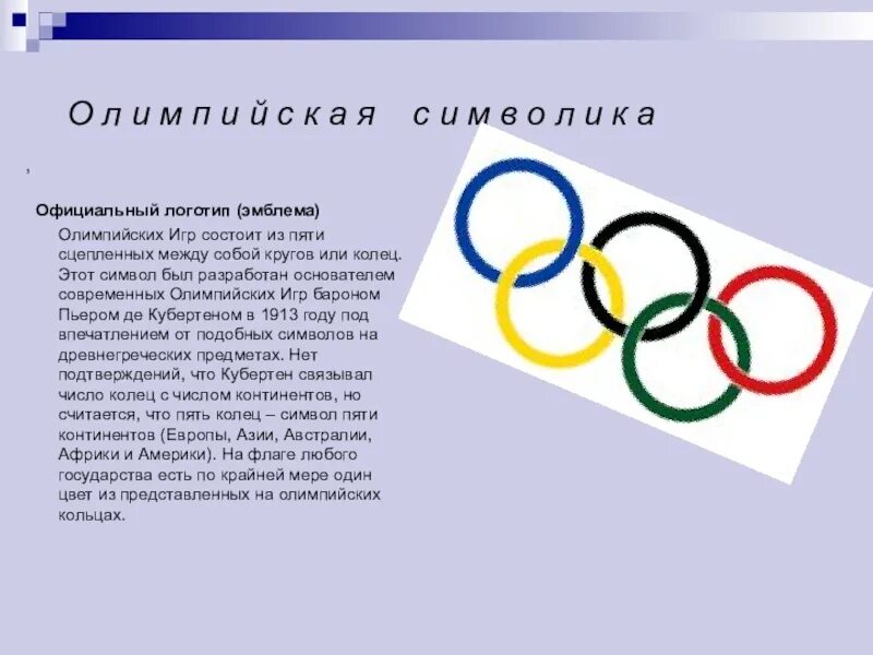 Международное олимпийское движение. Задачи олимпийского движения. Олимпийское движение презентация.