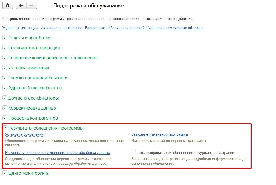 1с обновление дополнительные процедуры обработки данных. 1с обновление дополнительные процедуры обработки данных