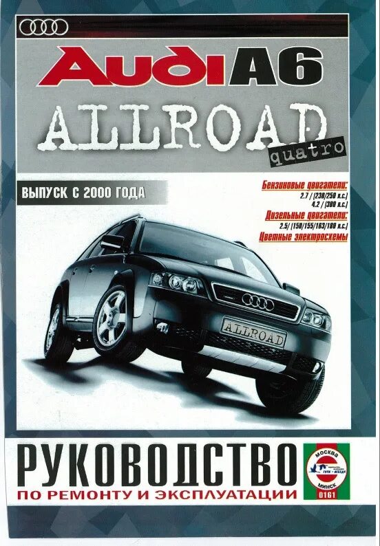 Ауди а6 олроуд 2000. Ауди а6 1997. Книга по ремонту ауди а6 с5. 4. Ремонт ауди а6 кватро.