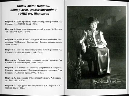 Читать андре