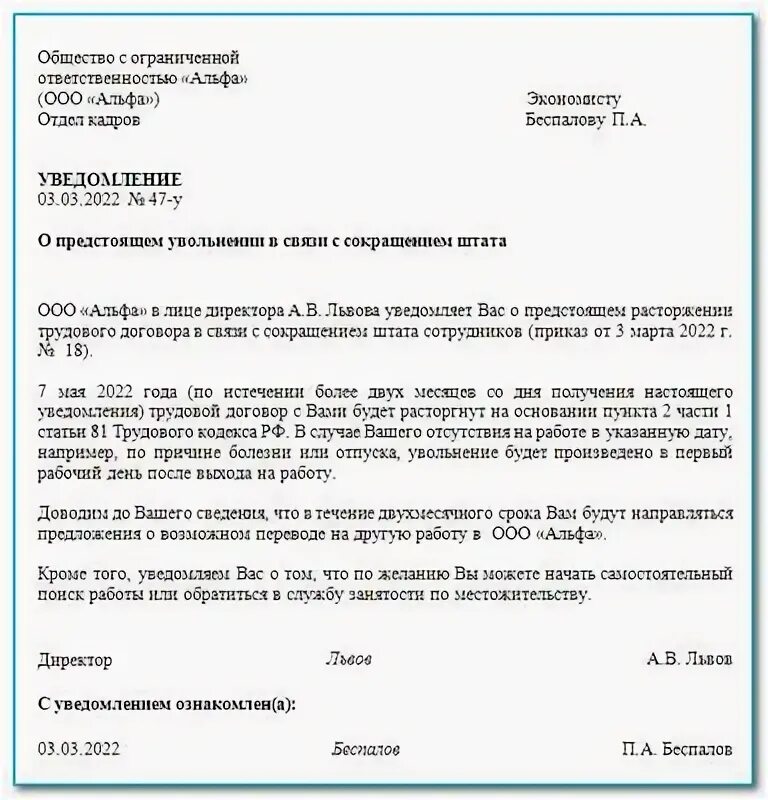 Выплаты по сокращению работника в 2024. Выходное пособие при сокращении в 2022. Уведомление при сокращении работника в 2022 году. Выплаты при сокращении работника в 2022. Пособие при сокращении работника в 2022 году.