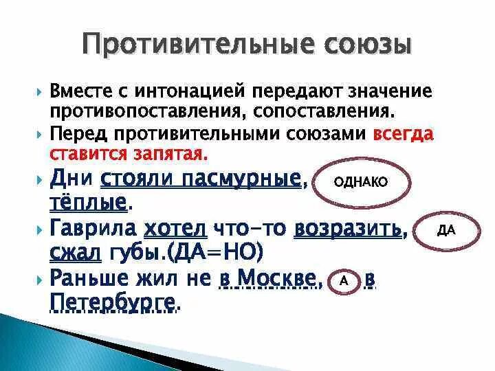 Предложение 10 противопоставлено предложению 9. Противитеольные срюзф. Протетевительные Союзы. Противительные Союзы. Запятая ставится перед противительными союзами.