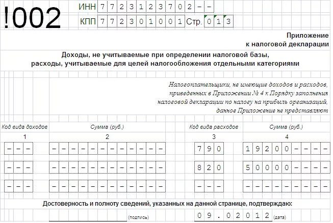 Заполнить лист 7 налога на прибыль. Заполнение листа 07 декларации по налогу на прибыль пример заполнения. декларация по налогу на прибыль для нко лист 7. заполнение лист 7 налоговой декларации по налогу на прибыль пример. декларация по налогу на прибыль лист 07 образец заполнения.