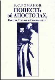 Повесть апостол